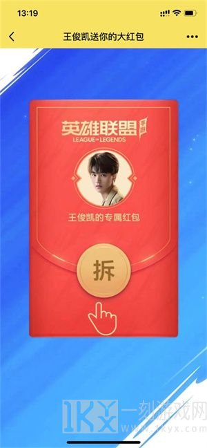 英雄联盟手游王俊凯红包领取的方法 lol王俊凯红包怎么领取