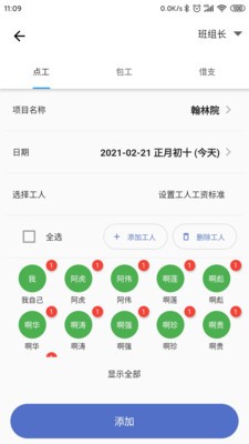 记工