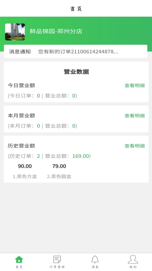 鲜品锦园网点端