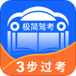 极简驾考