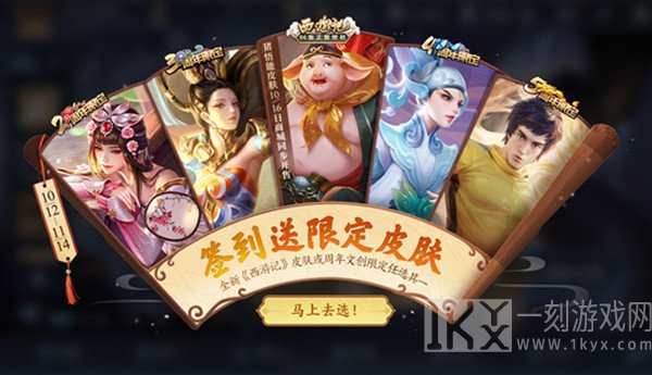 王者荣耀猪悟能皮肤正式推出的时间 西游记猪八戒获取皮肤需要花费多少资源
