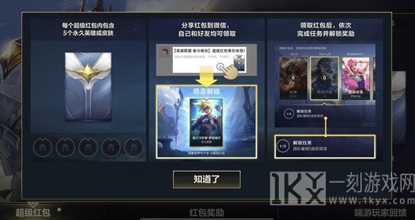 LOL手游超级红包领取的位置 英雄联盟手游超级红包活动奖励怎样领取