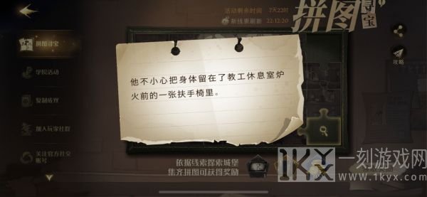 哈利波特魔法觉醒他不小心把身体留在了教工休息室在哪拼图线索位置分析