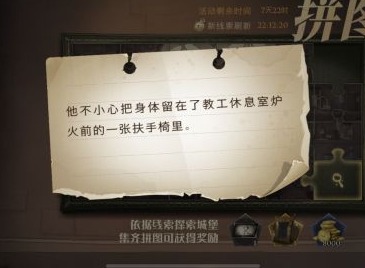 哈利波特魔法觉醒他不小心把身体留在了教工休息室在哪拼图线索位置分析