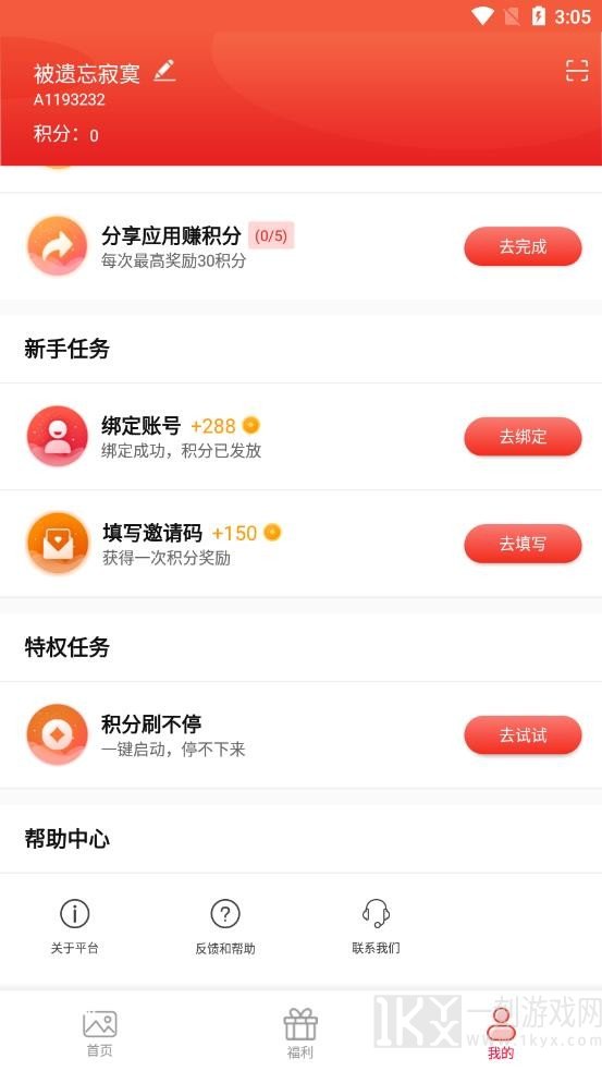 福利助手