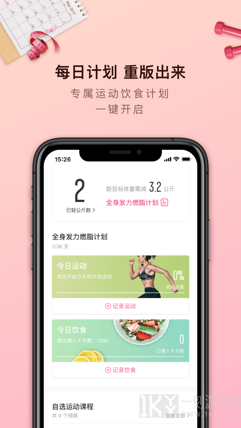 轻加减肥