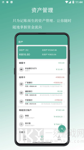 好好记账