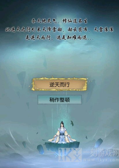 以仙之名怎么渡劫 以仙之名渡劫攻略完整版