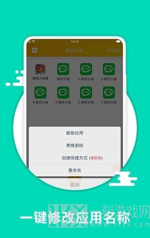 应用分身术