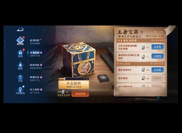 王者荣耀王者宝藏活动详细图文攻略 王者荣耀王者宝藏速通攻略