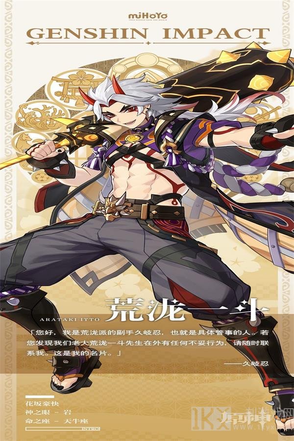 原神2.2版本新角色荒泷一斗介绍 新角色即将登场
