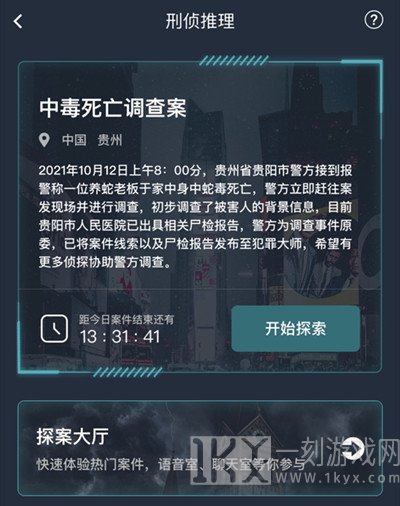 犯罪大师中毒死亡调查案答案解析 中毒死亡调查案答案是什么