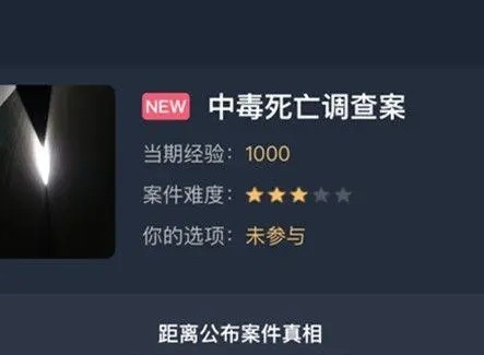 犯罪大师中毒死亡调查案答案解析 中毒死亡调查案答案是什么