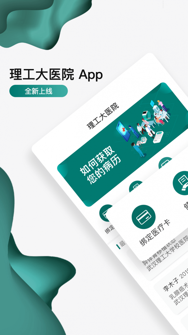 理工大医院