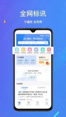 全网标讯