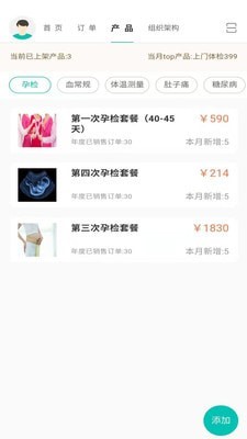 掌上医护商户版