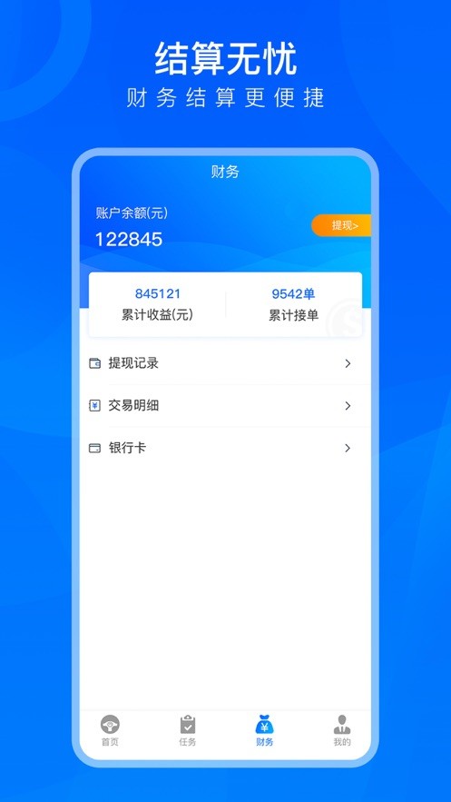 TMS司机用