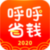 呼呼省钱