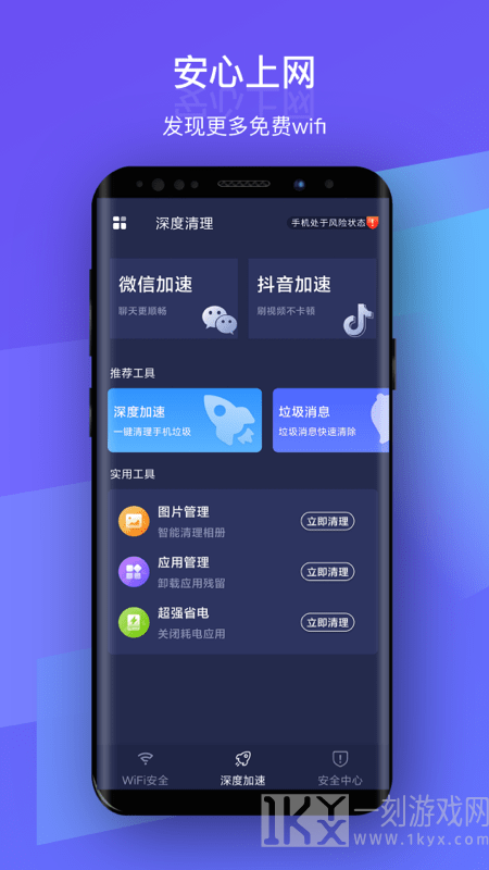 安然WiFi