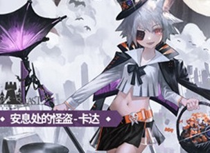 明日方舟红松林故事集活动攻略具体详情  红松林皮肤汇总