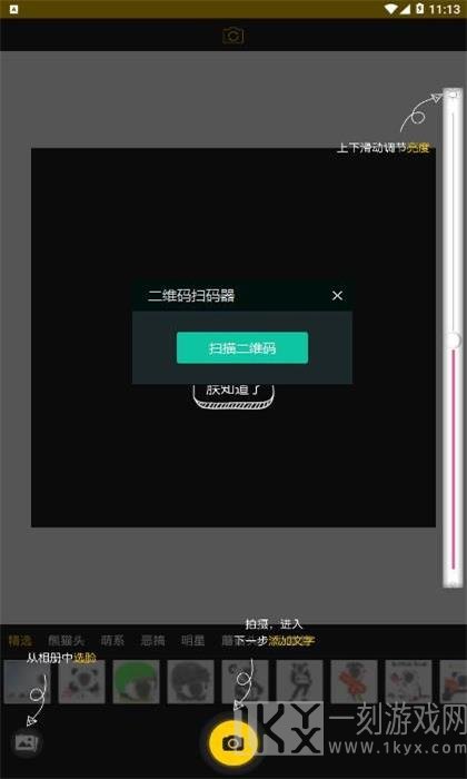 幻脸相机