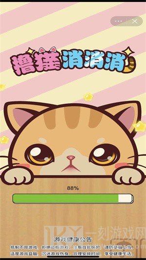 撸猫消消消