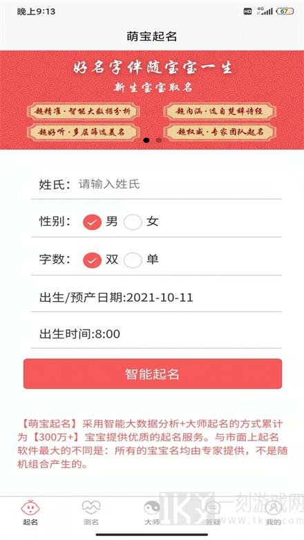 萌宝起名