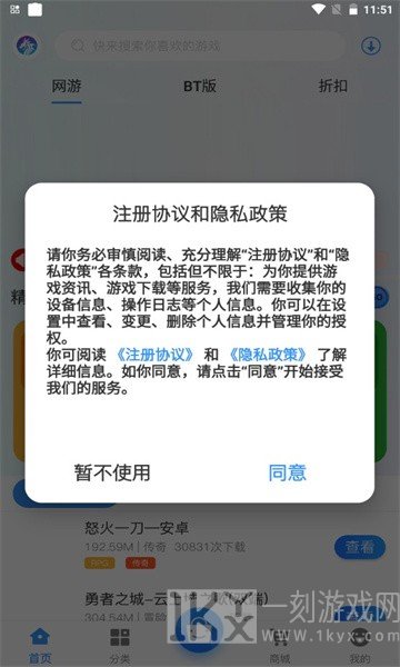 龙清手游盒子
