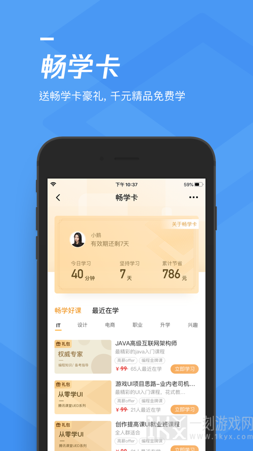 腾讯课堂