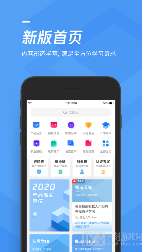 腾讯课堂