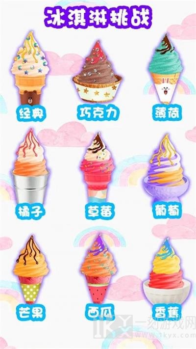 我的冰淇淋小家