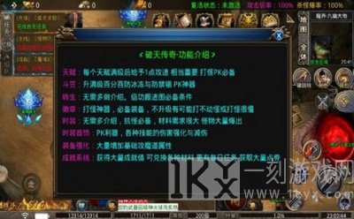破天传奇天地传