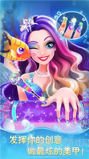 人鱼公主美妆秀