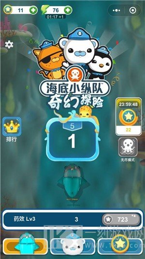 海底小纵队奇幻探险