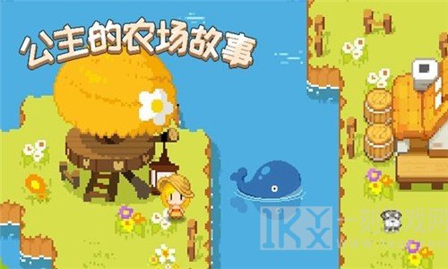 公主的农场故事