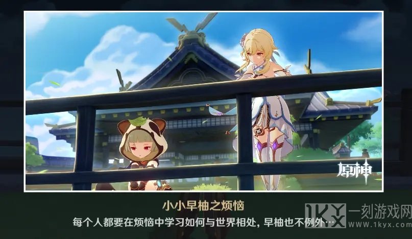 原神早柚邀约事件任务怎么达成 原神早柚邀约事件达成攻略