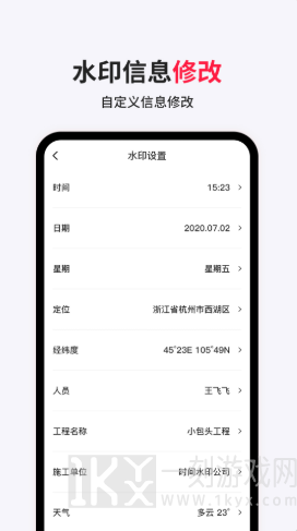 经纬相机水印