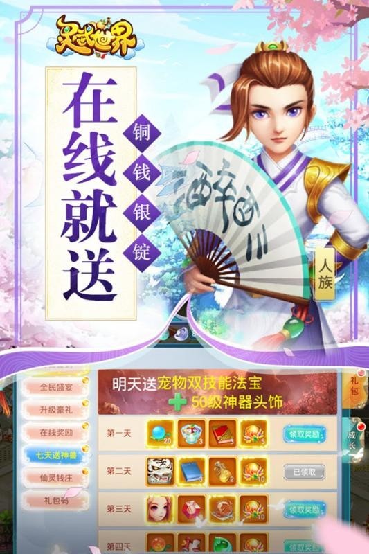 灵武传说