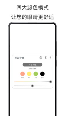 纤云护眼