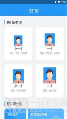 一寸照换底