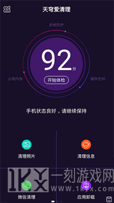 天穹爱清理