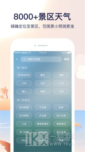 天气预报管家