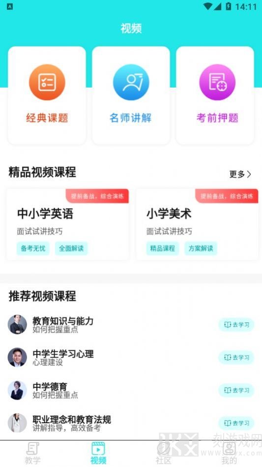 一起考教资