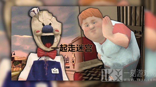 一起走迷宫