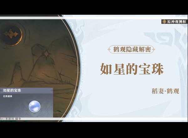 原神如星的宝珠位置大全 原神如星的宝珠全收集攻略