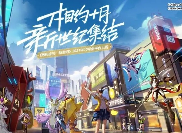 数码宝贝新世纪什么时候上线 不删档测试开启时间