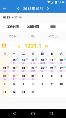 工时记