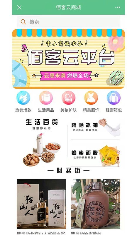 集佰客