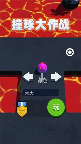 撞球大作战