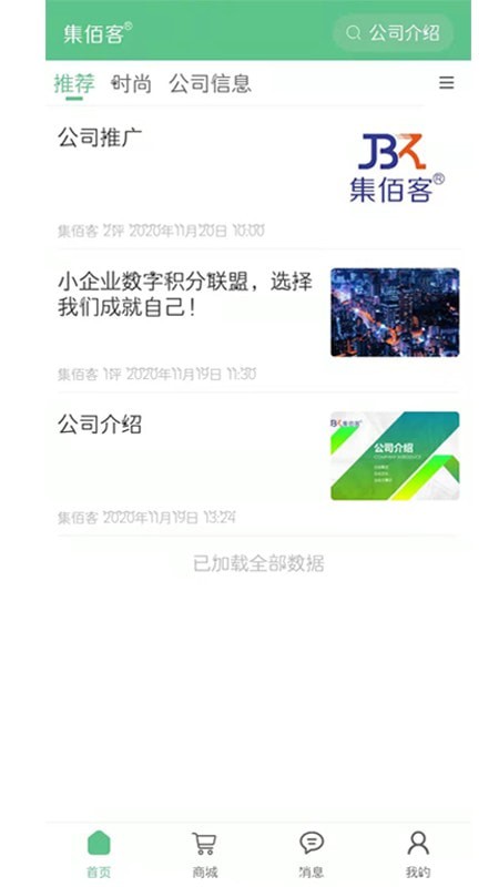 集佰客